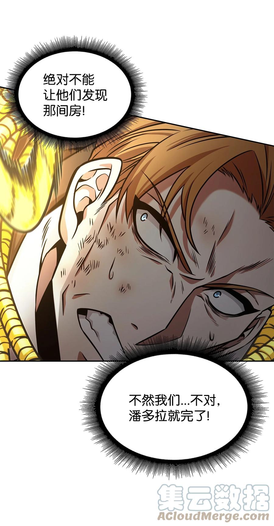 《我独自盗墓》361 蓝须之房 第58页