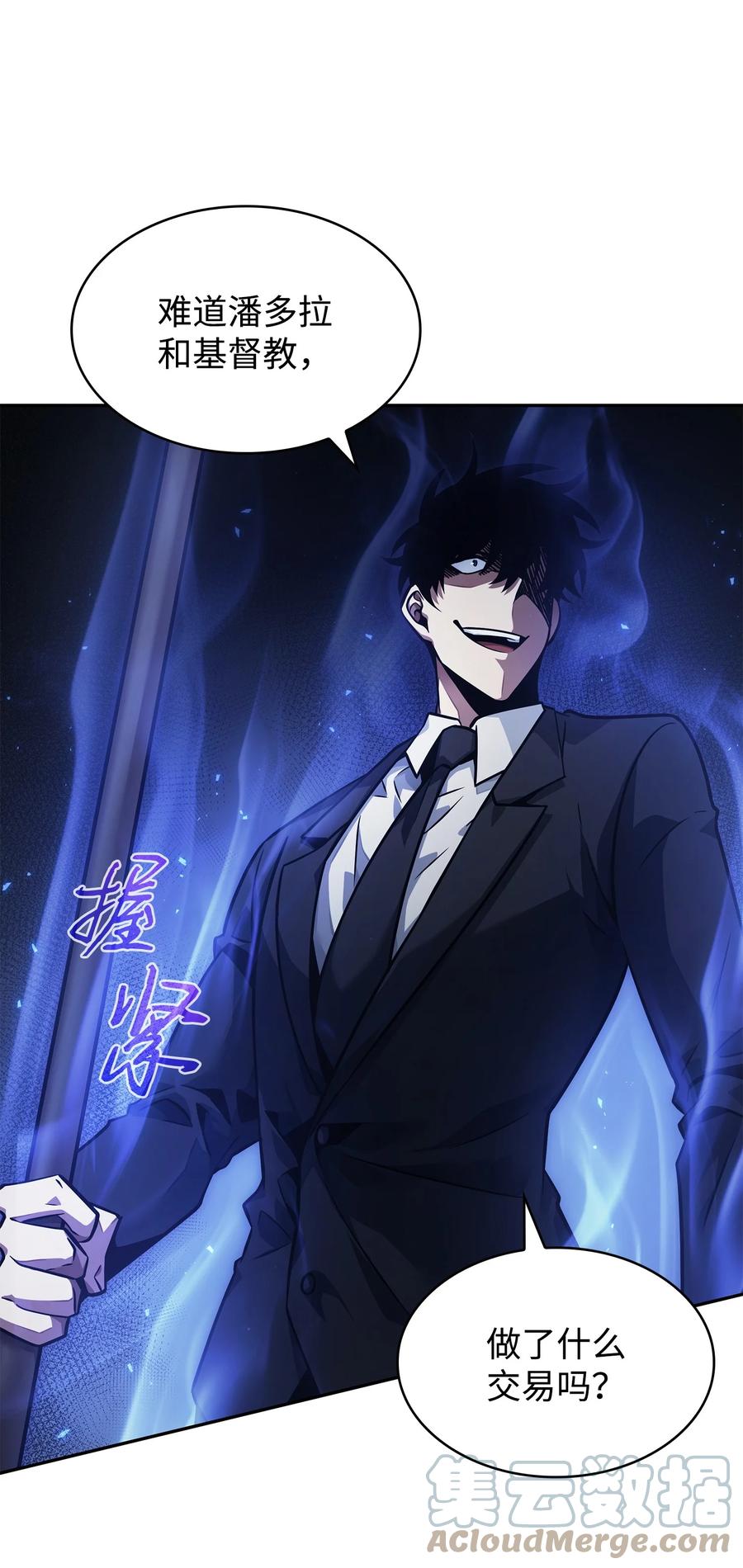 《我独自盗墓》361 蓝须之房 第31页