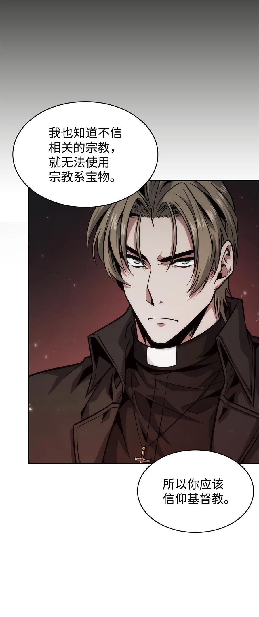 《我独自盗墓》361 蓝须之房 第29页