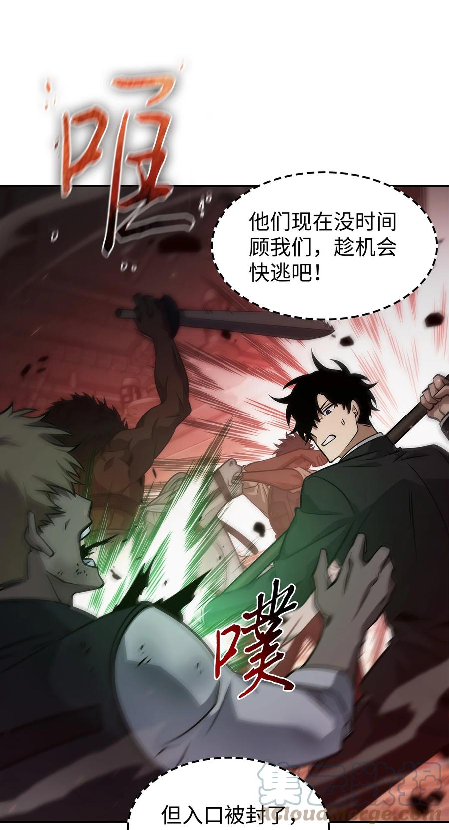 《我独自盗墓》361 蓝须之房 第10页