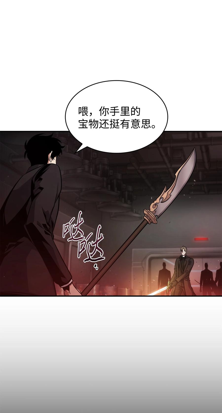 《我独自盗墓》361 蓝须之房 第26页