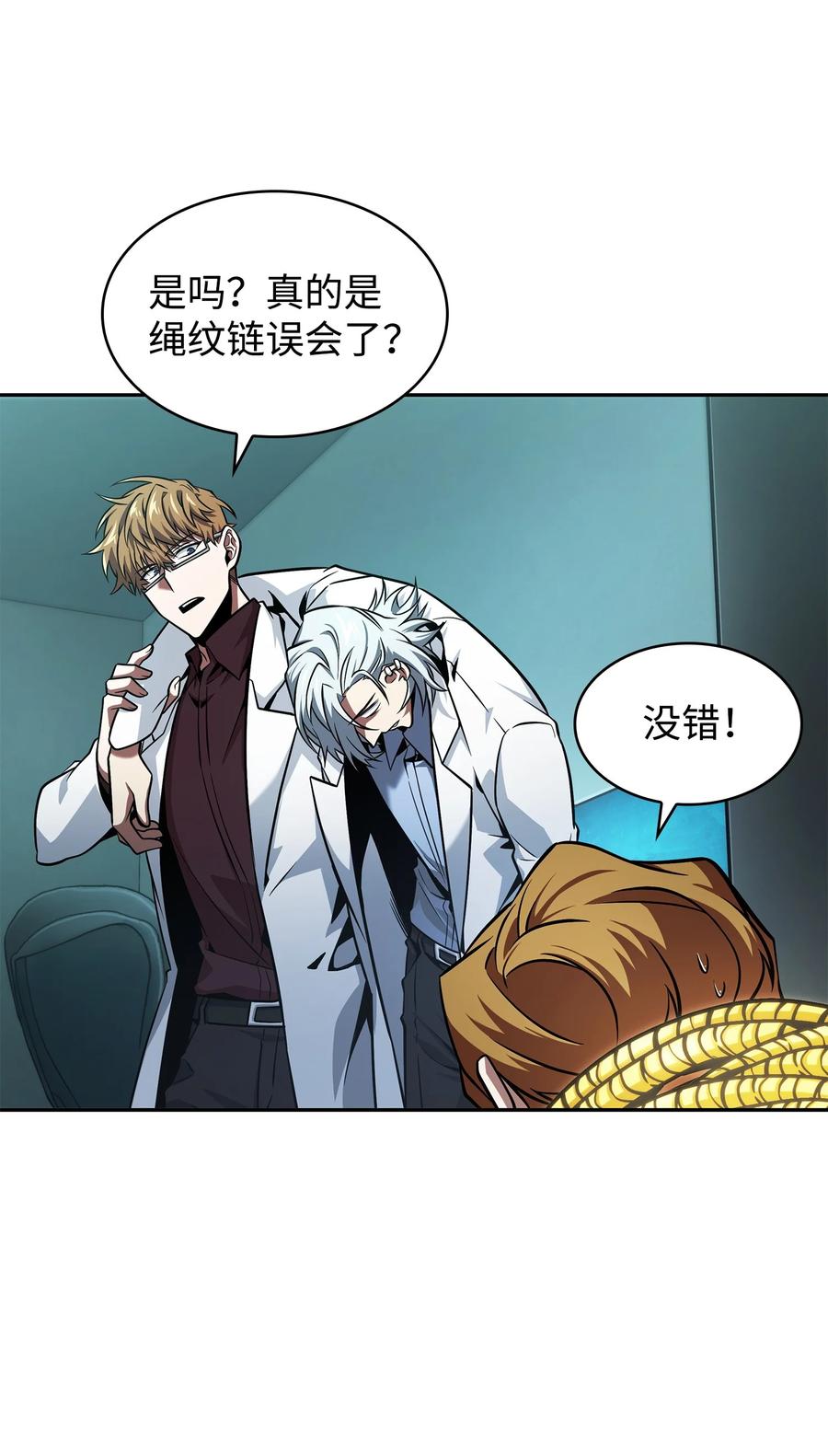 《我独自盗墓》361 蓝须之房 第56页