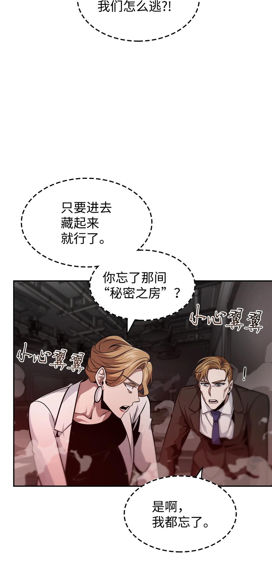 《我独自盗墓》361 蓝须之房 第11页