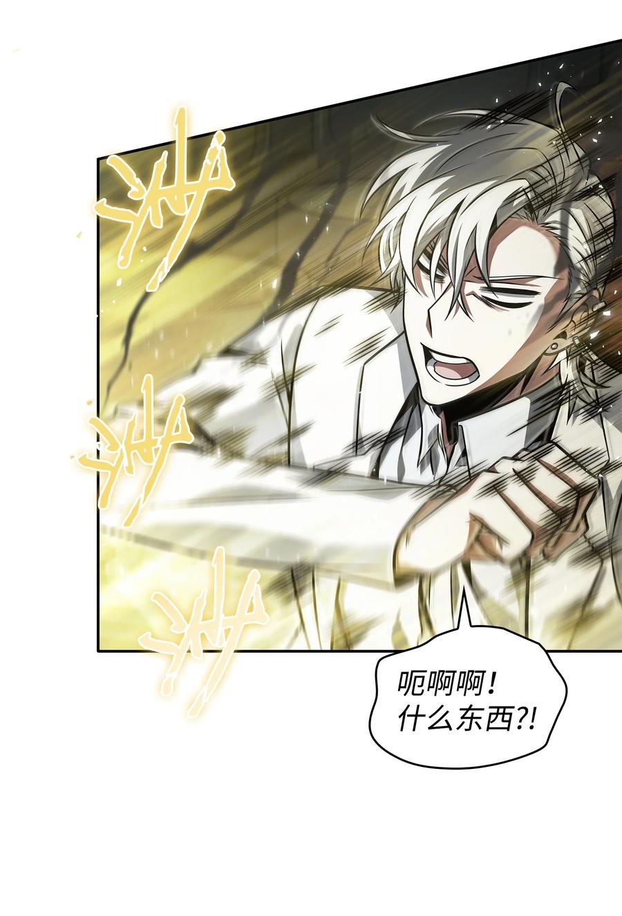 《我独自盗墓》361 蓝须之房 第21页