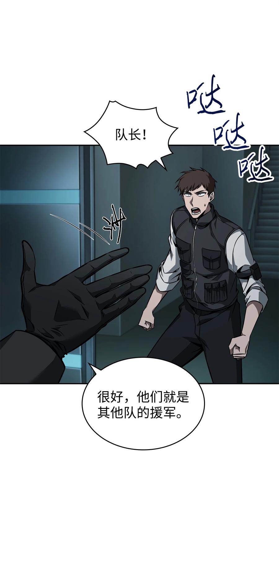 《我独自盗墓》362 后续支援 第51页