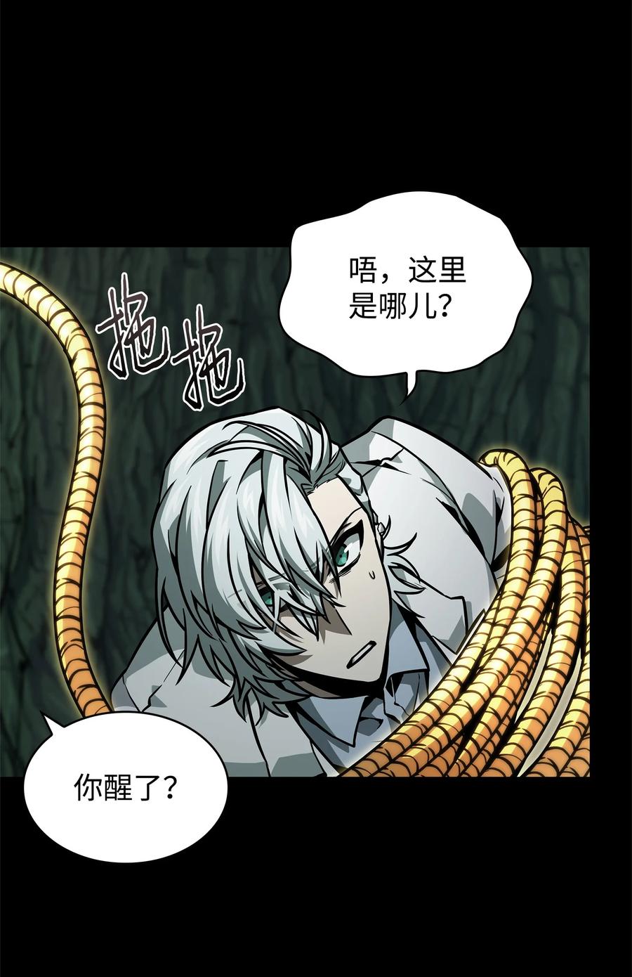 《我独自盗墓》362 后续支援 第26页
