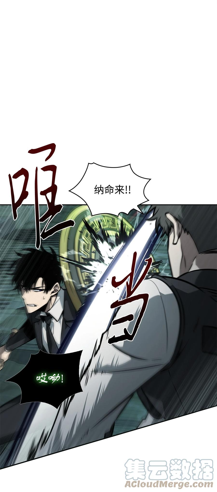 《我独自盗墓》362 后续支援 第43页