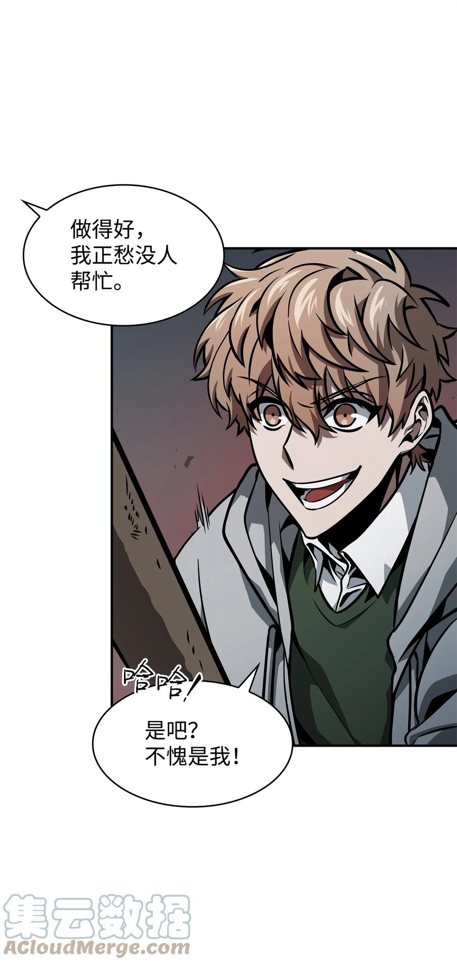 《我独自盗墓》362 后续支援 第58页