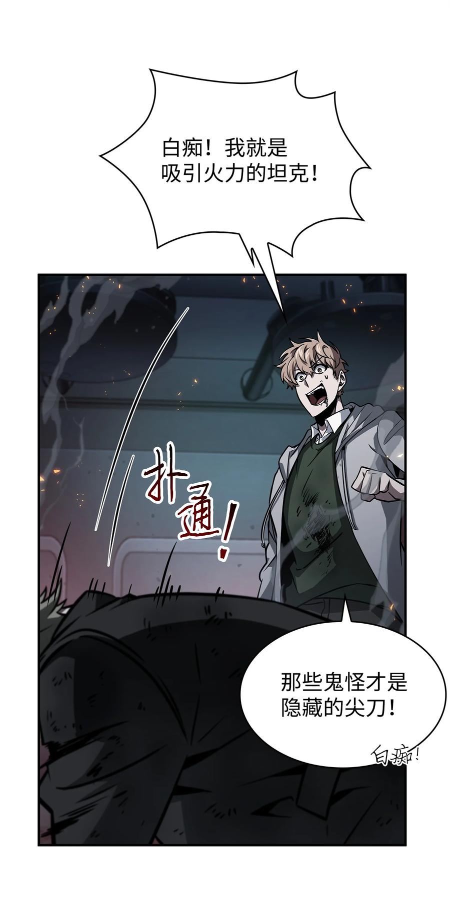 《我独自盗墓》362 后续支援 第65页