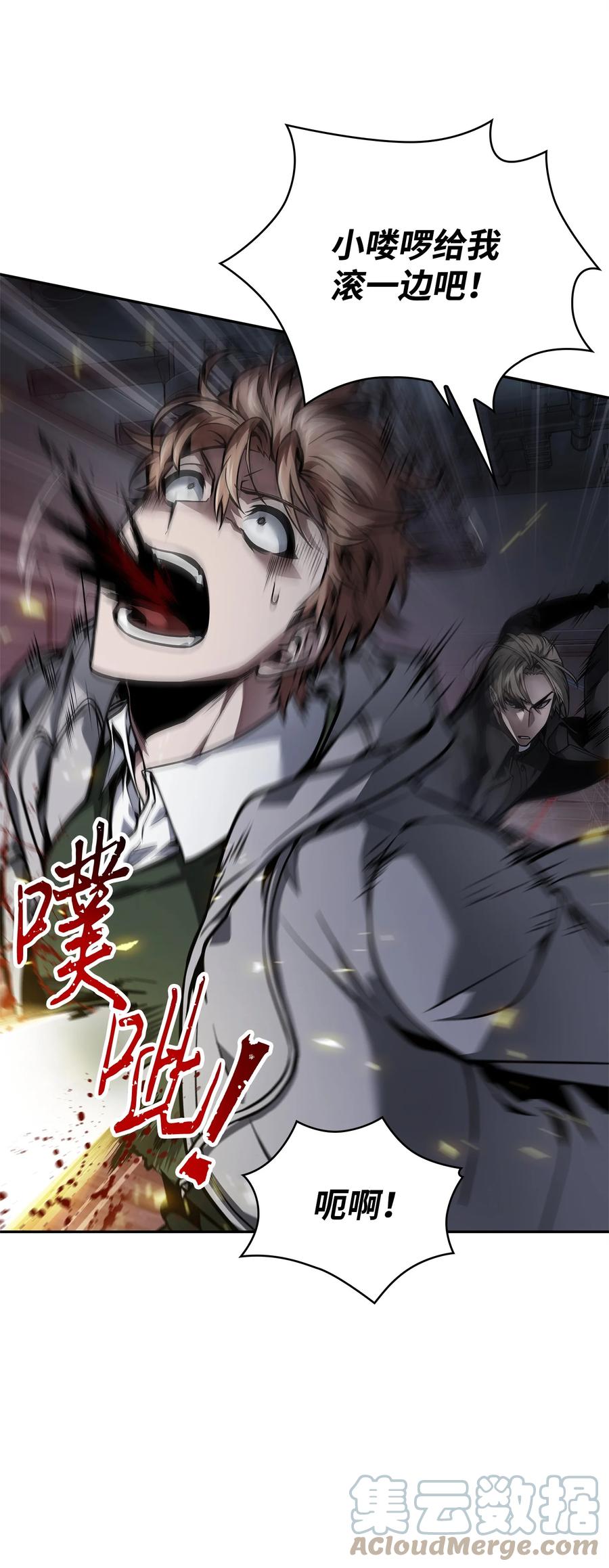 《我独自盗墓》362 后续支援 第61页