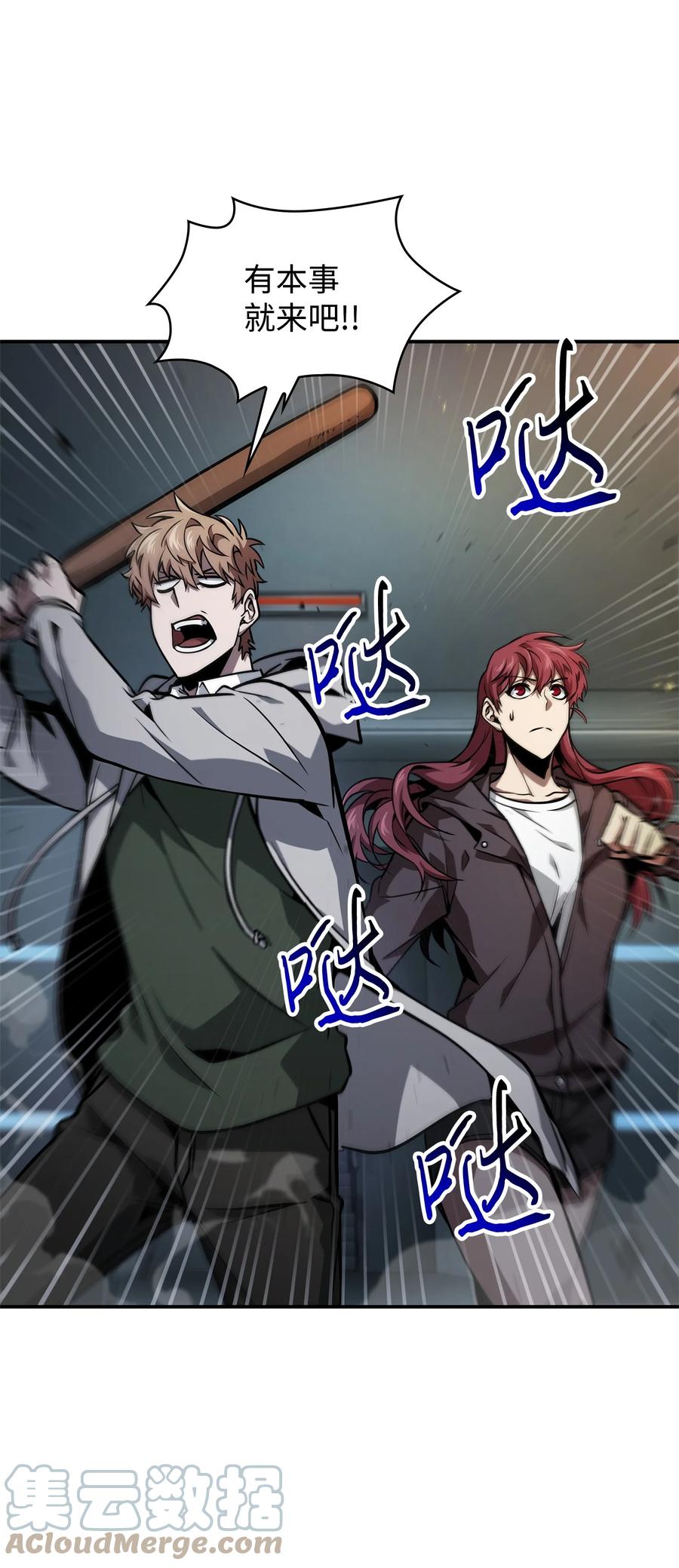 《我独自盗墓》362 后续支援 第55页