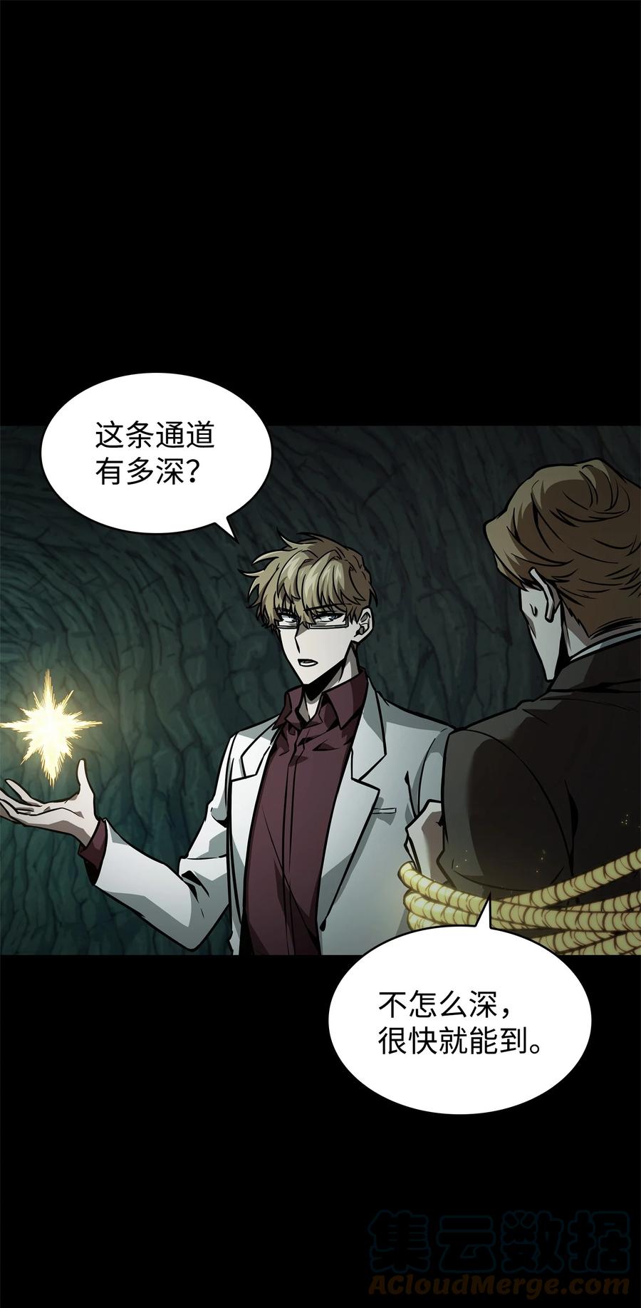 《我独自盗墓》362 后续支援 第25页