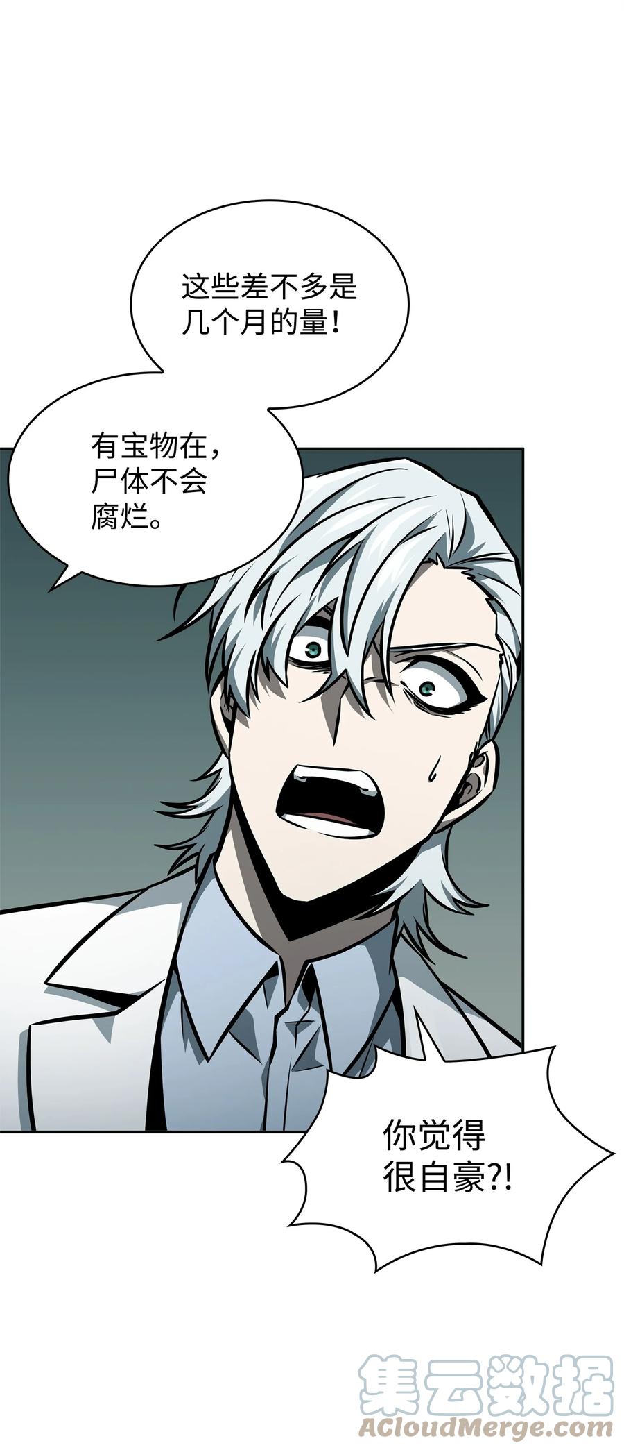 《我独自盗墓》362 后续支援 第37页