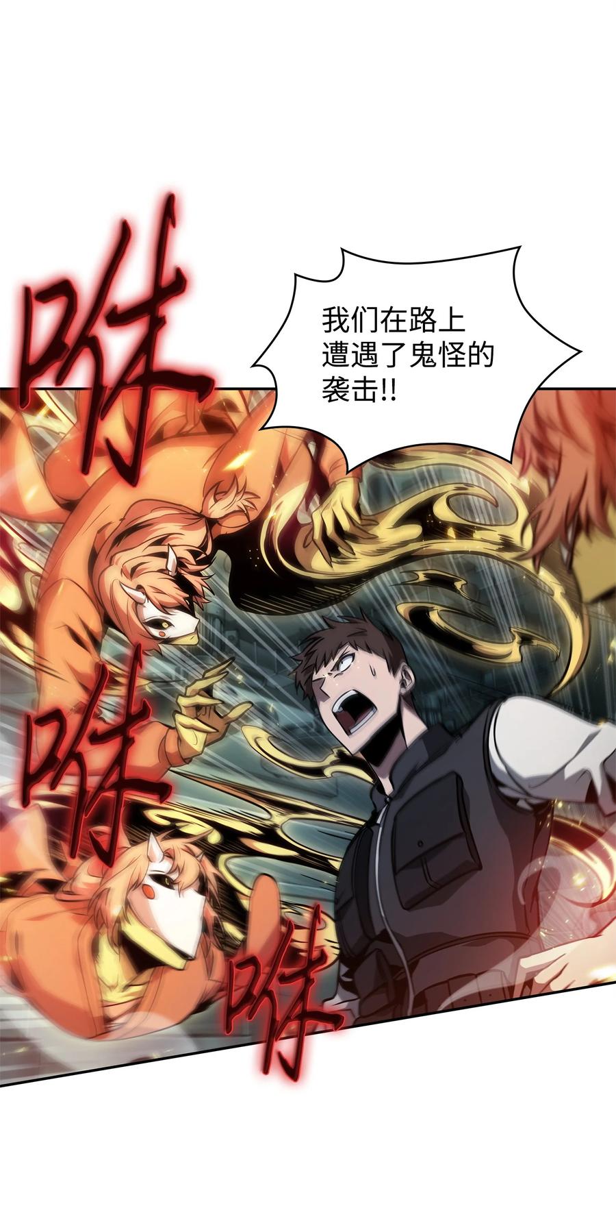 《我独自盗墓》362 后续支援 第53页