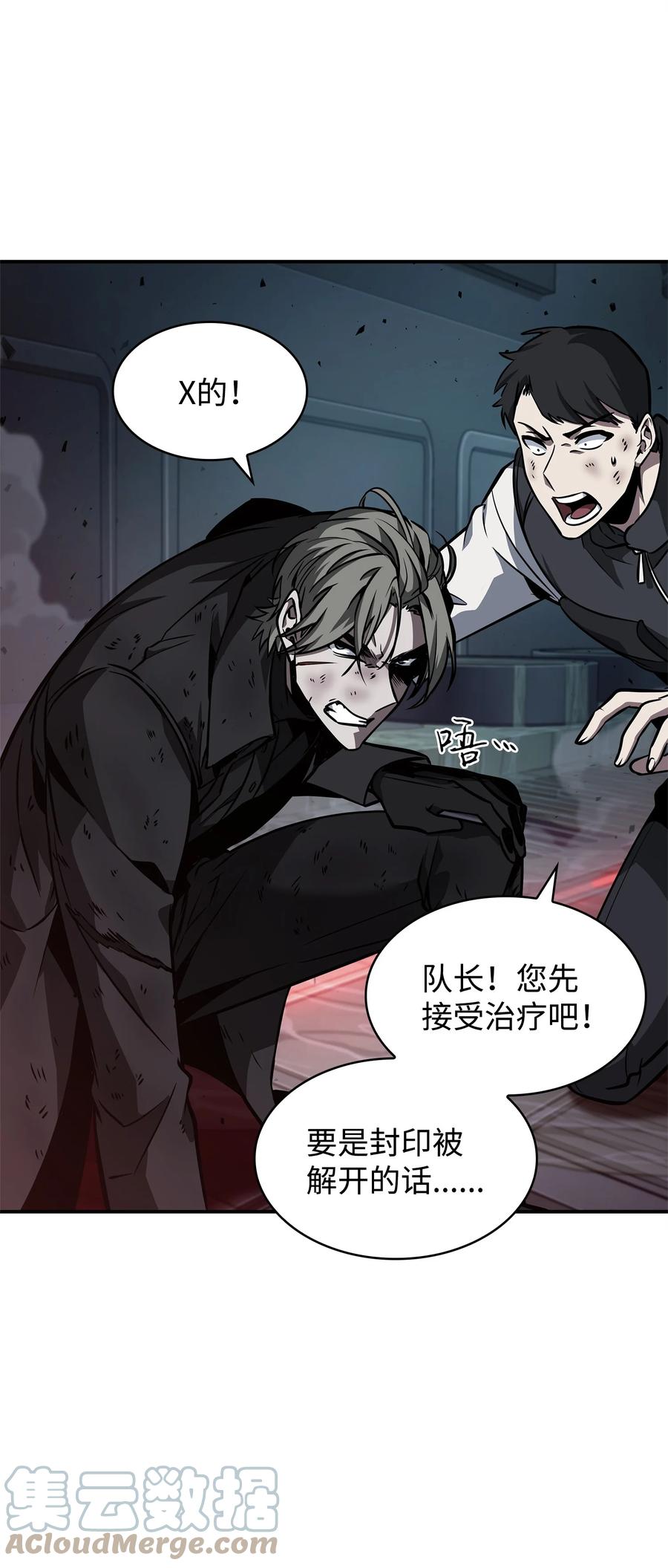 《我独自盗墓》362 后续支援 第67页