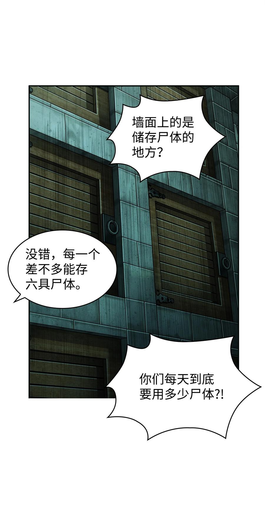 《我独自盗墓》362 后续支援 第36页