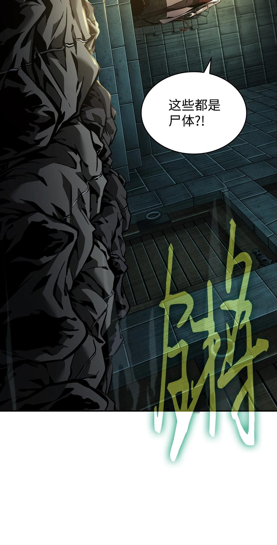 《我独自盗墓》362 后续支援 第32页
