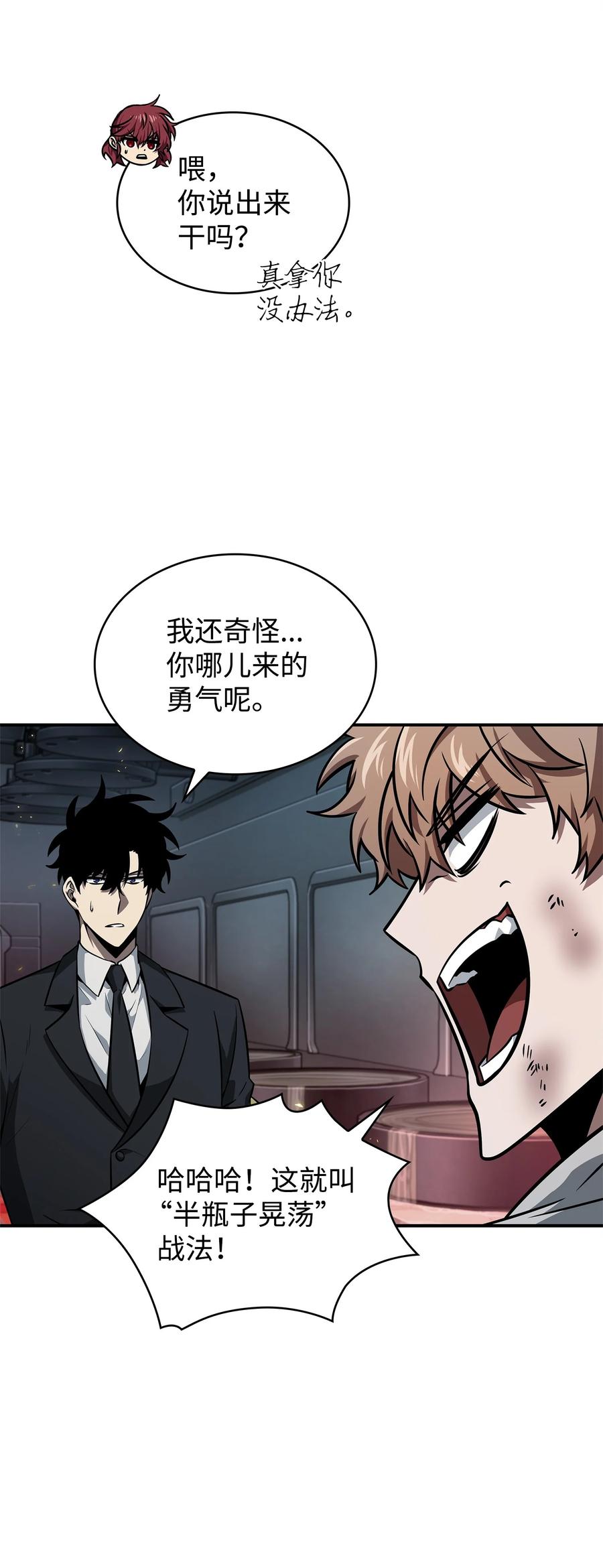 《我独自盗墓》362 后续支援 第66页