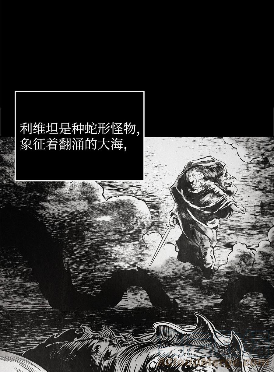 《我独自盗墓》363 利维坦 第64页