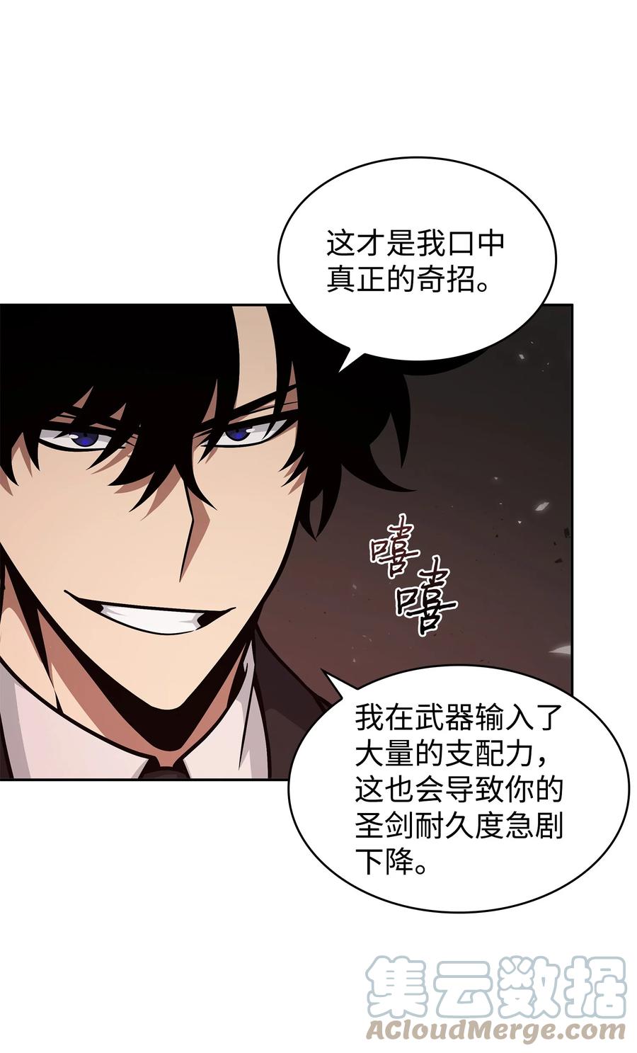 《我独自盗墓》363 利维坦 第28页