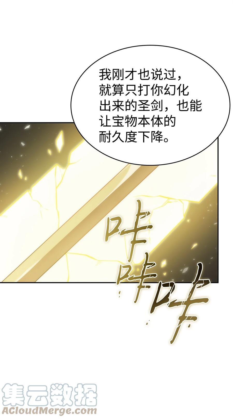 《我独自盗墓》363 利维坦 第37页