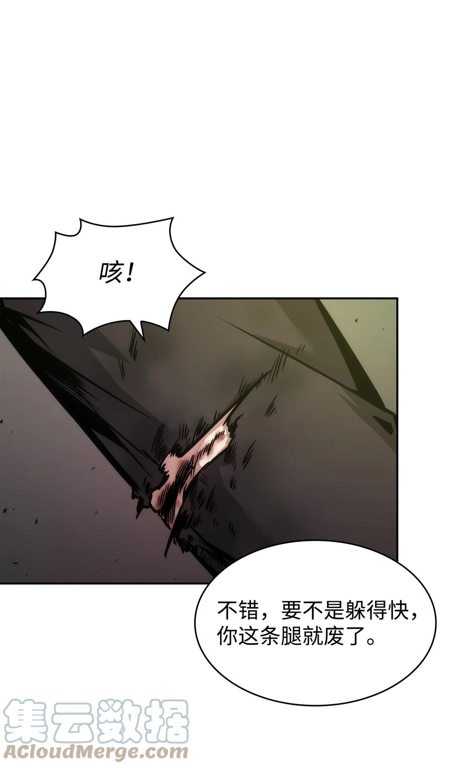 《我独自盗墓》363 利维坦 第10页