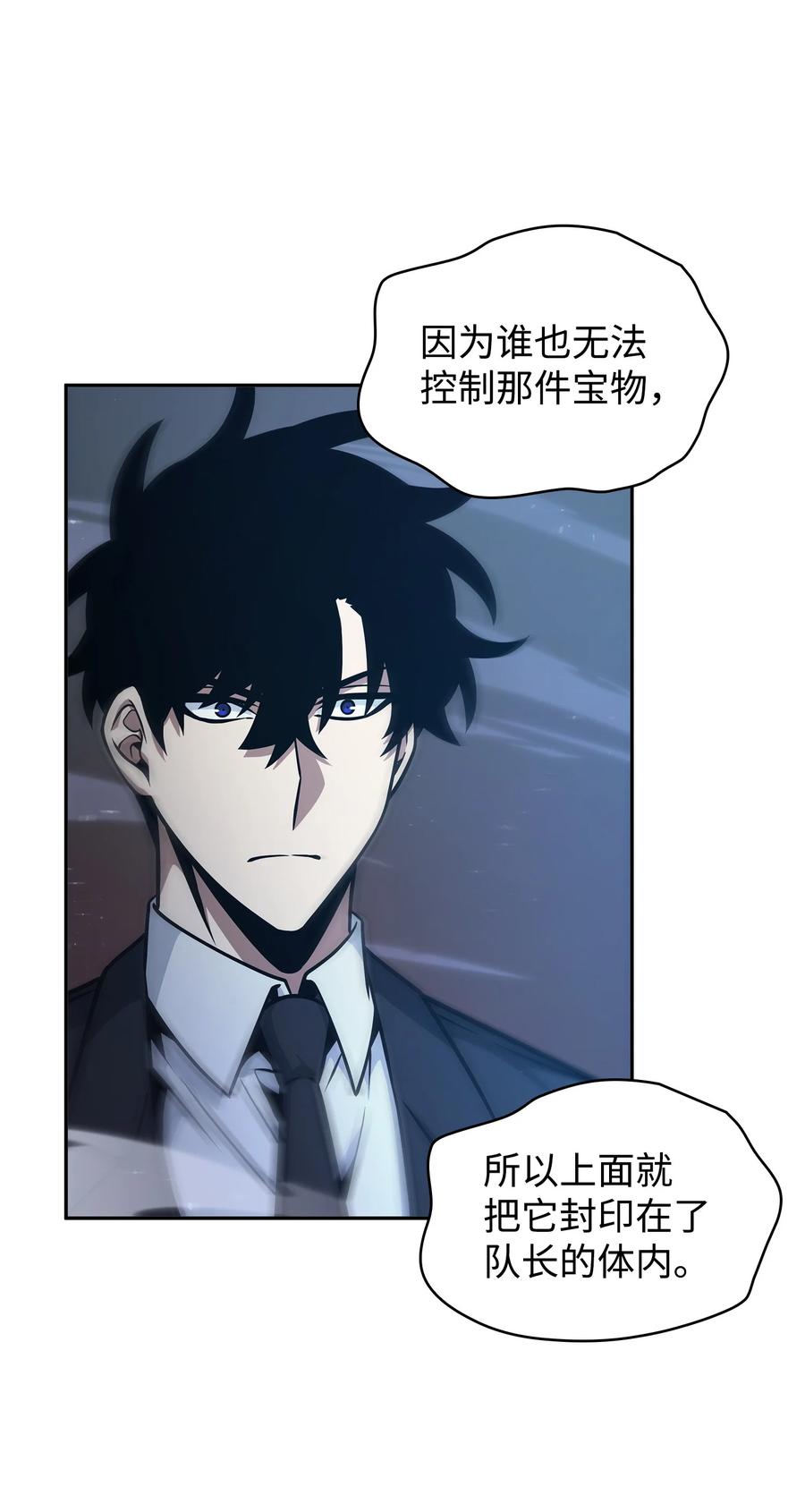 《我独自盗墓》363 利维坦 第57页