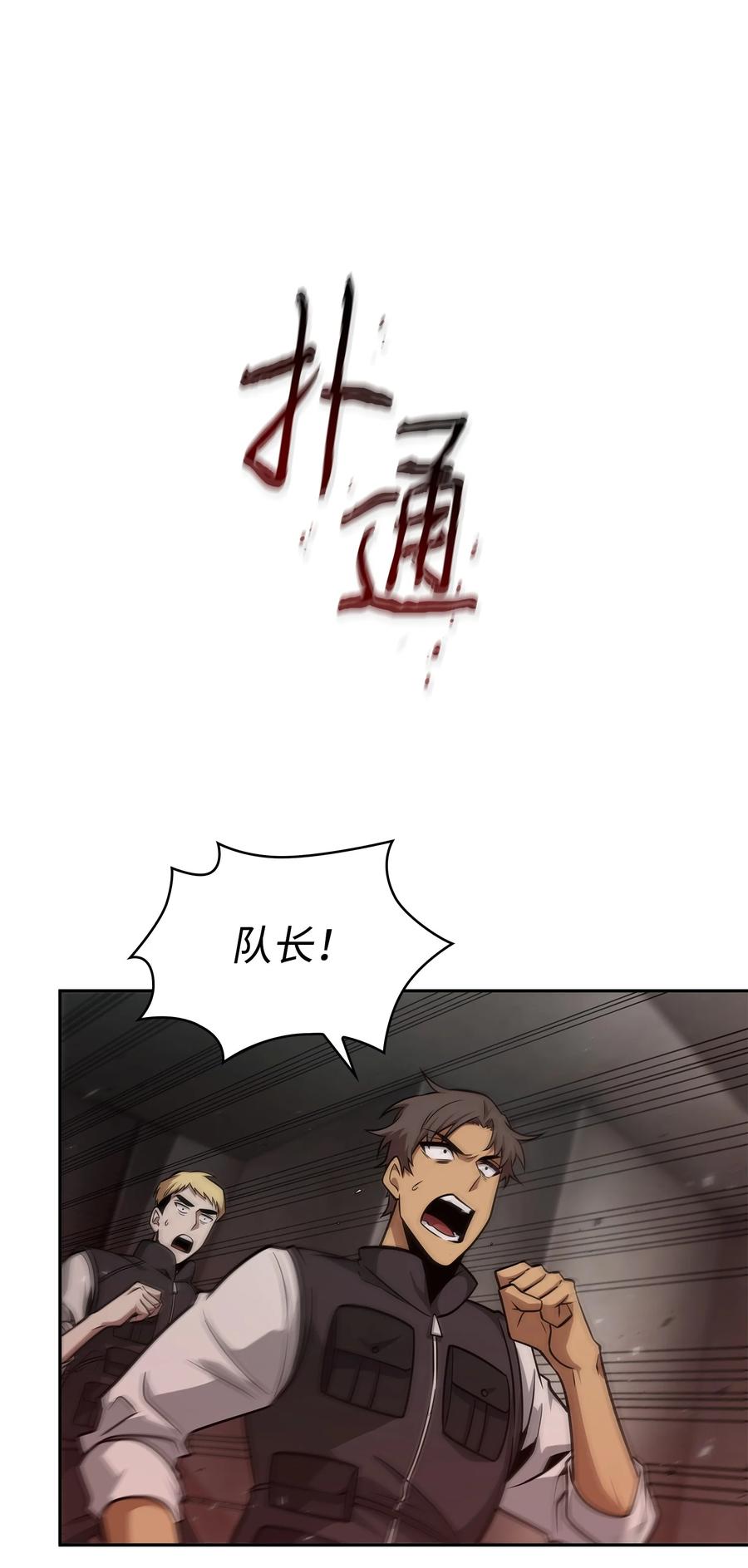 《我独自盗墓》363 利维坦 第45页