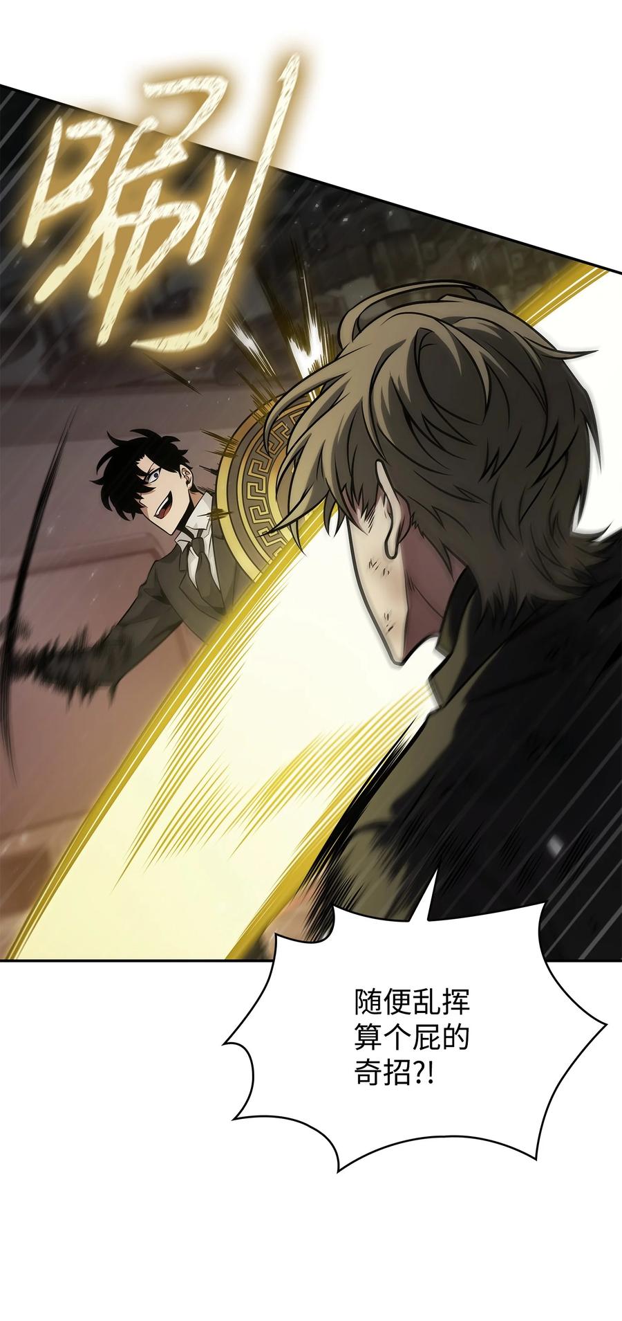 《我独自盗墓》363 利维坦 第15页