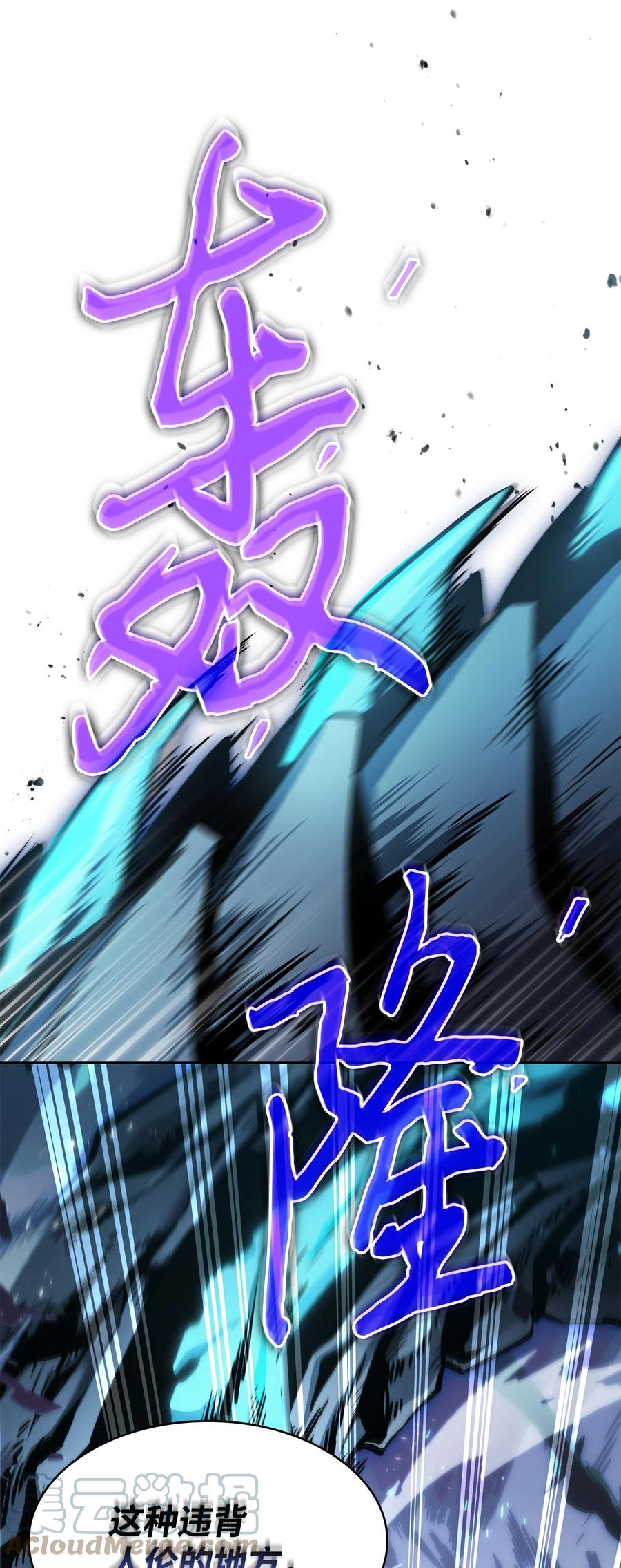 《我独自盗墓》363 利维坦 第70页