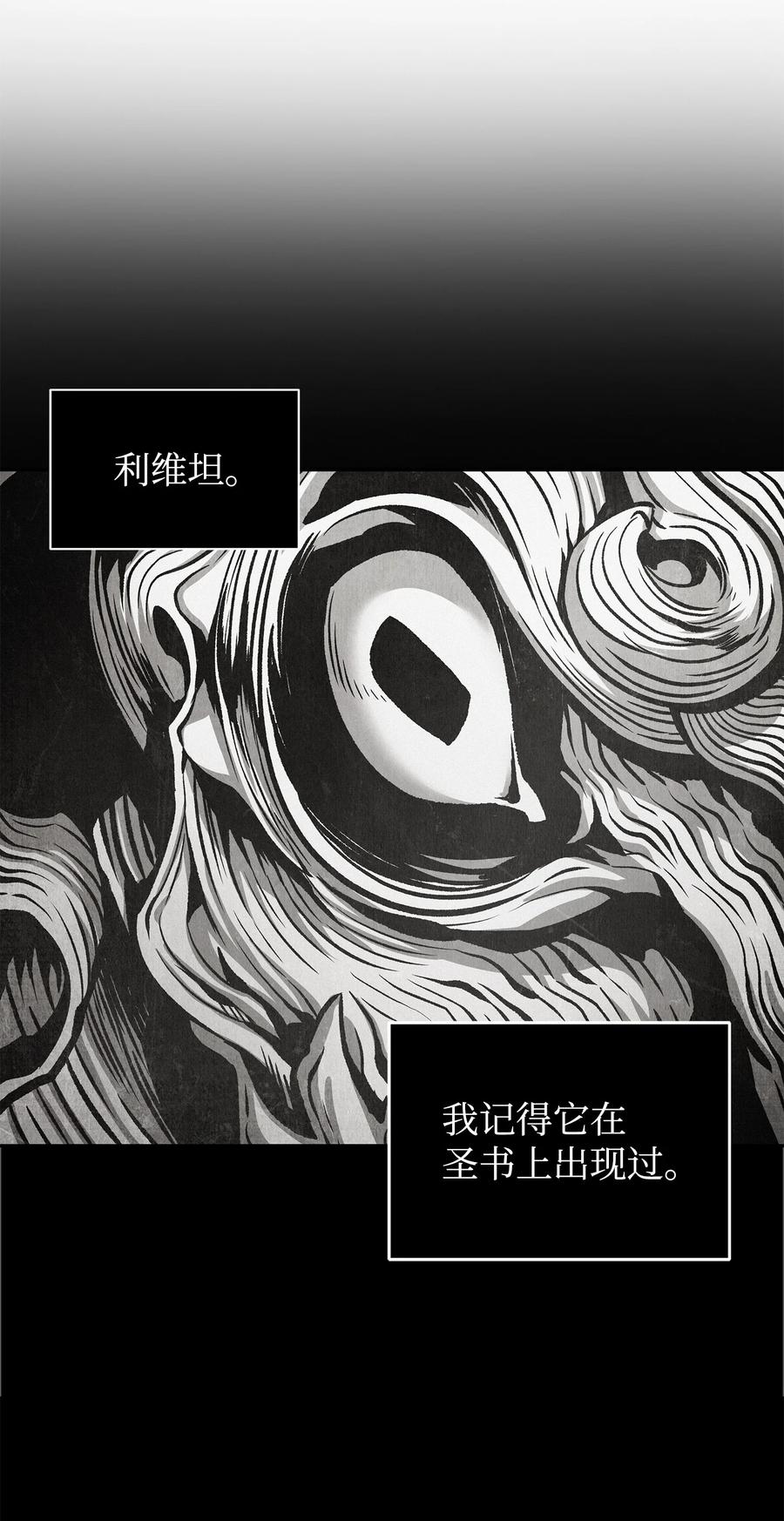 《我独自盗墓》363 利维坦 第63页