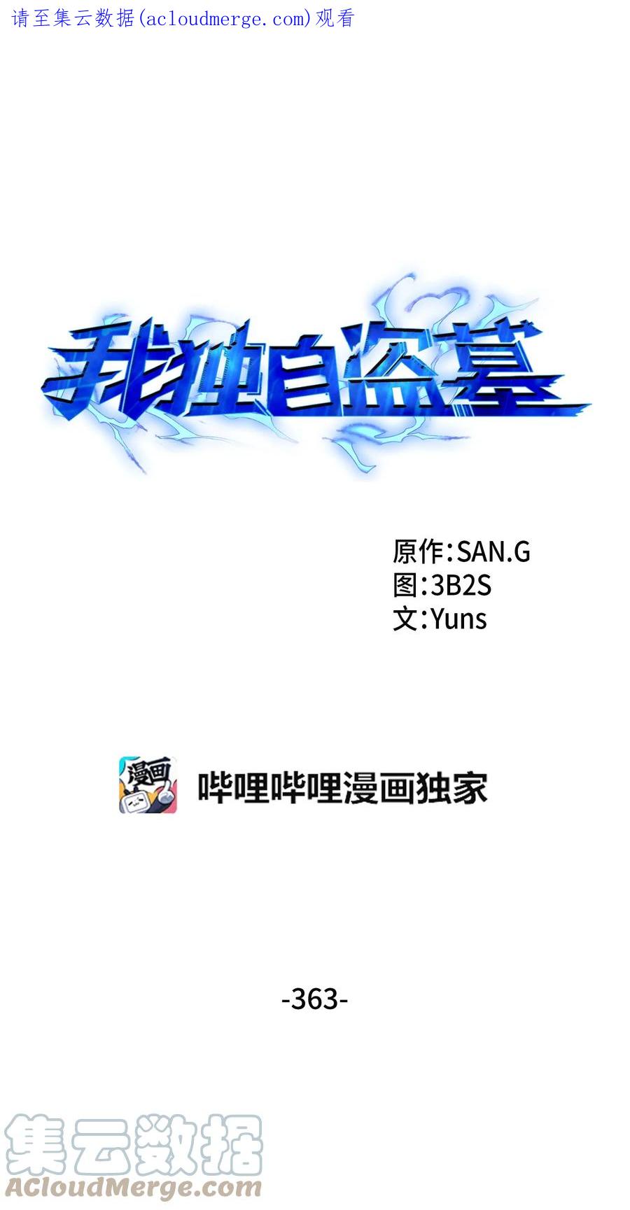 《我独自盗墓》363 利维坦 第1页