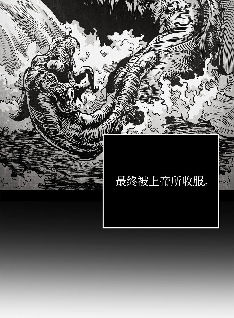 《我独自盗墓》363 利维坦 第65页