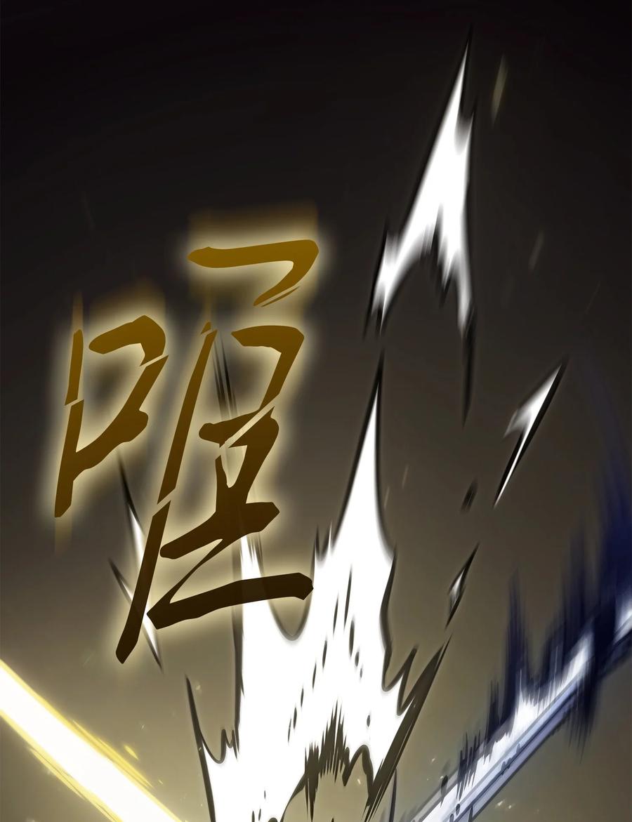 《我独自盗墓》363 利维坦 第23页