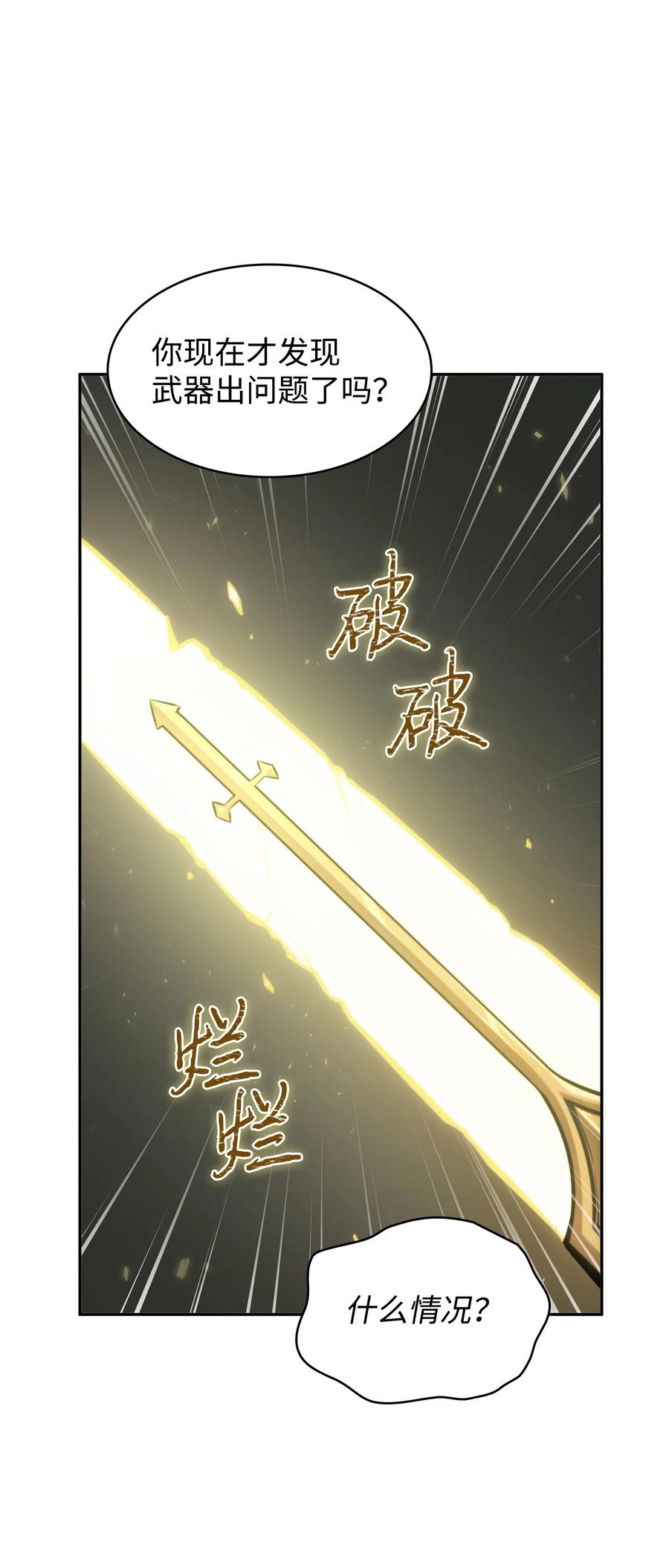 《我独自盗墓》363 利维坦 第27页