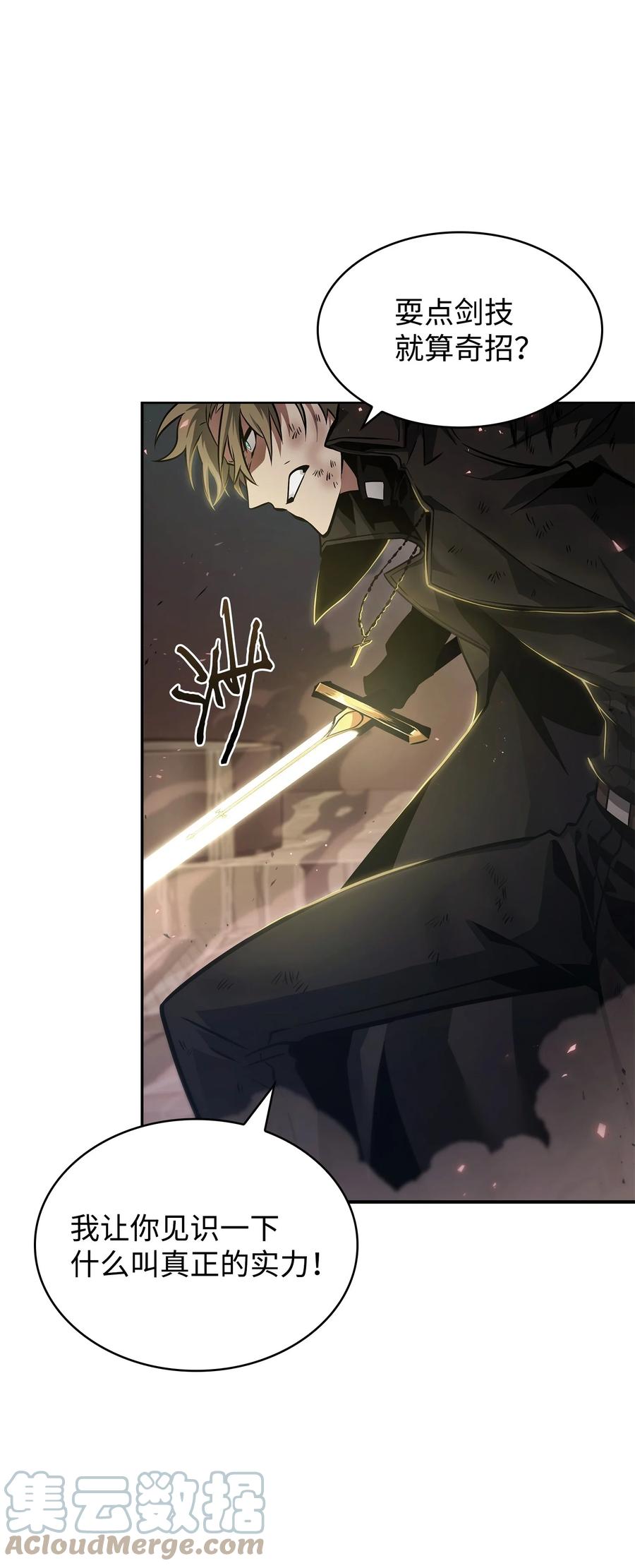 《我独自盗墓》363 利维坦 第19页