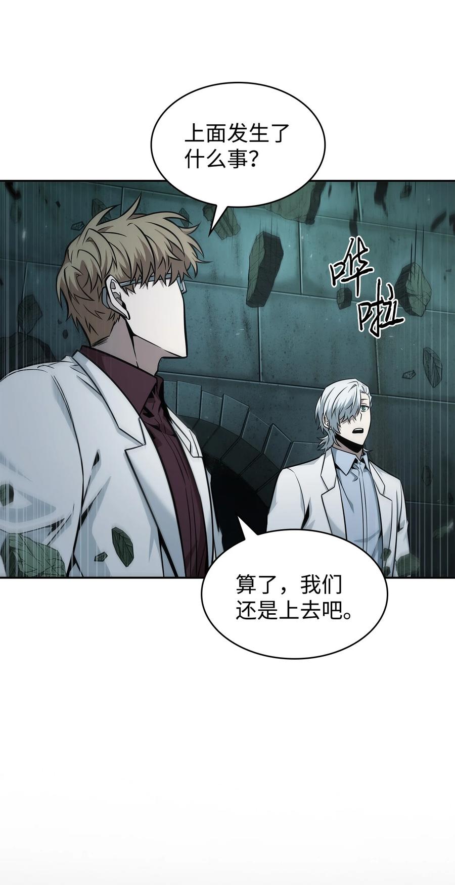 《我独自盗墓》363 利维坦 第62页