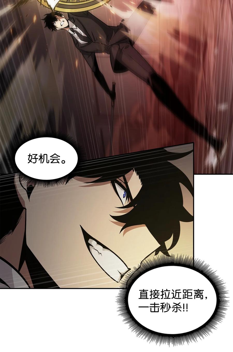 《我独自盗墓》363 利维坦 第5页