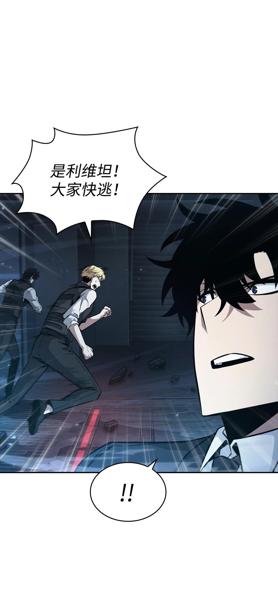 《我独自盗墓》363 利维坦 第54页