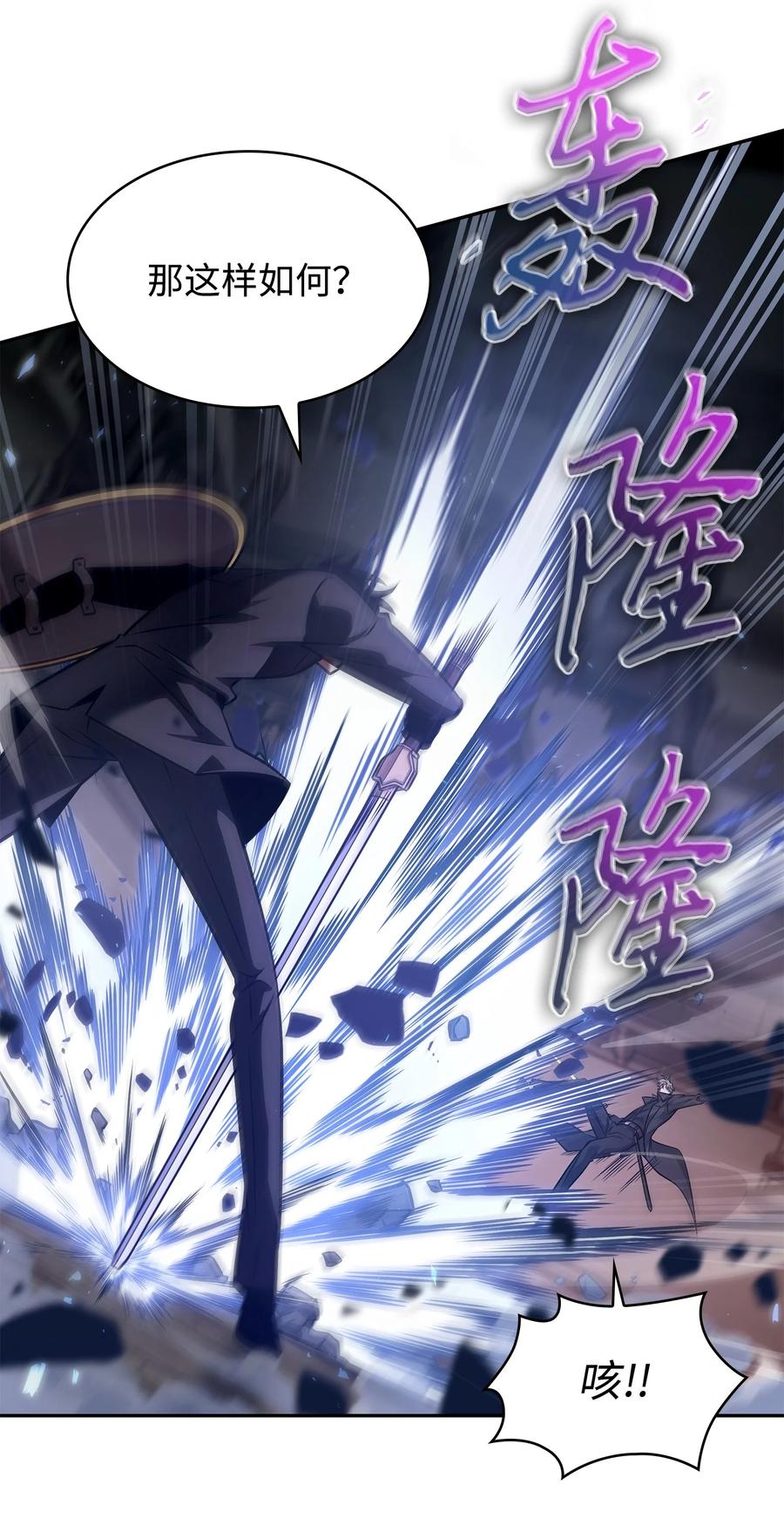 《我独自盗墓》363 利维坦 第17页