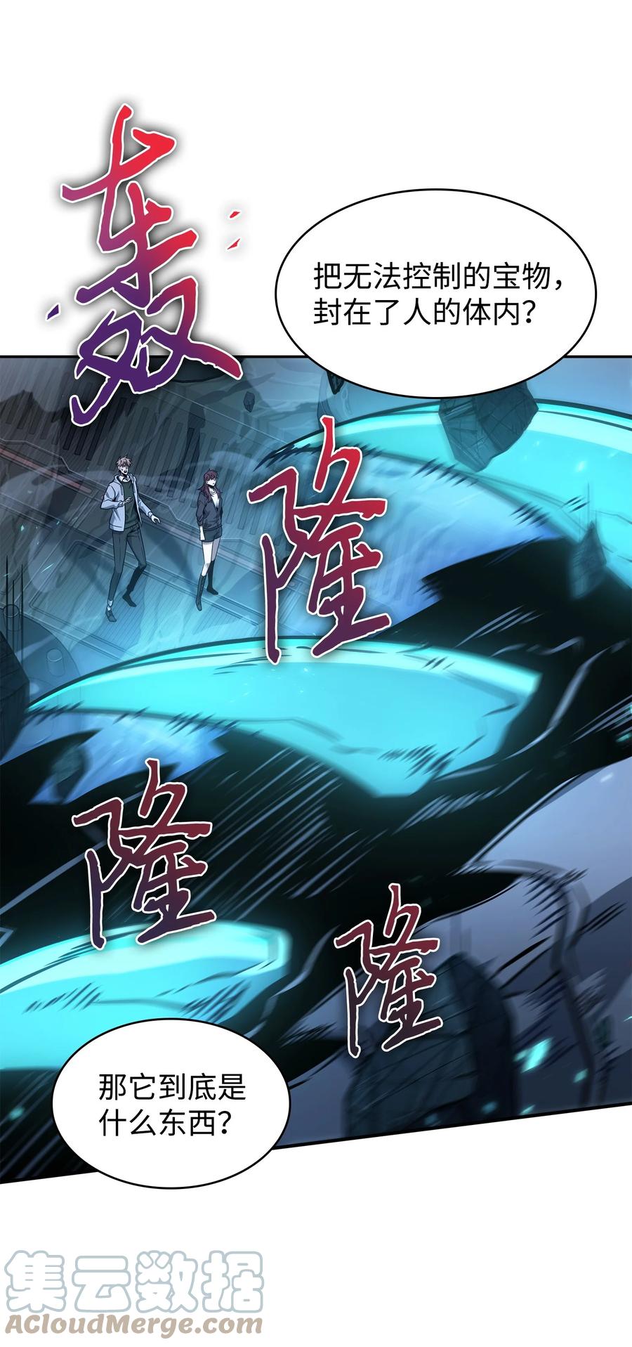 《我独自盗墓》363 利维坦 第58页