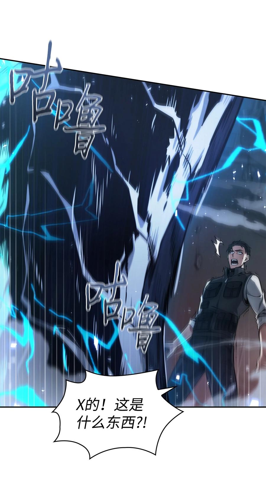 《我独自盗墓》363 利维坦 第53页