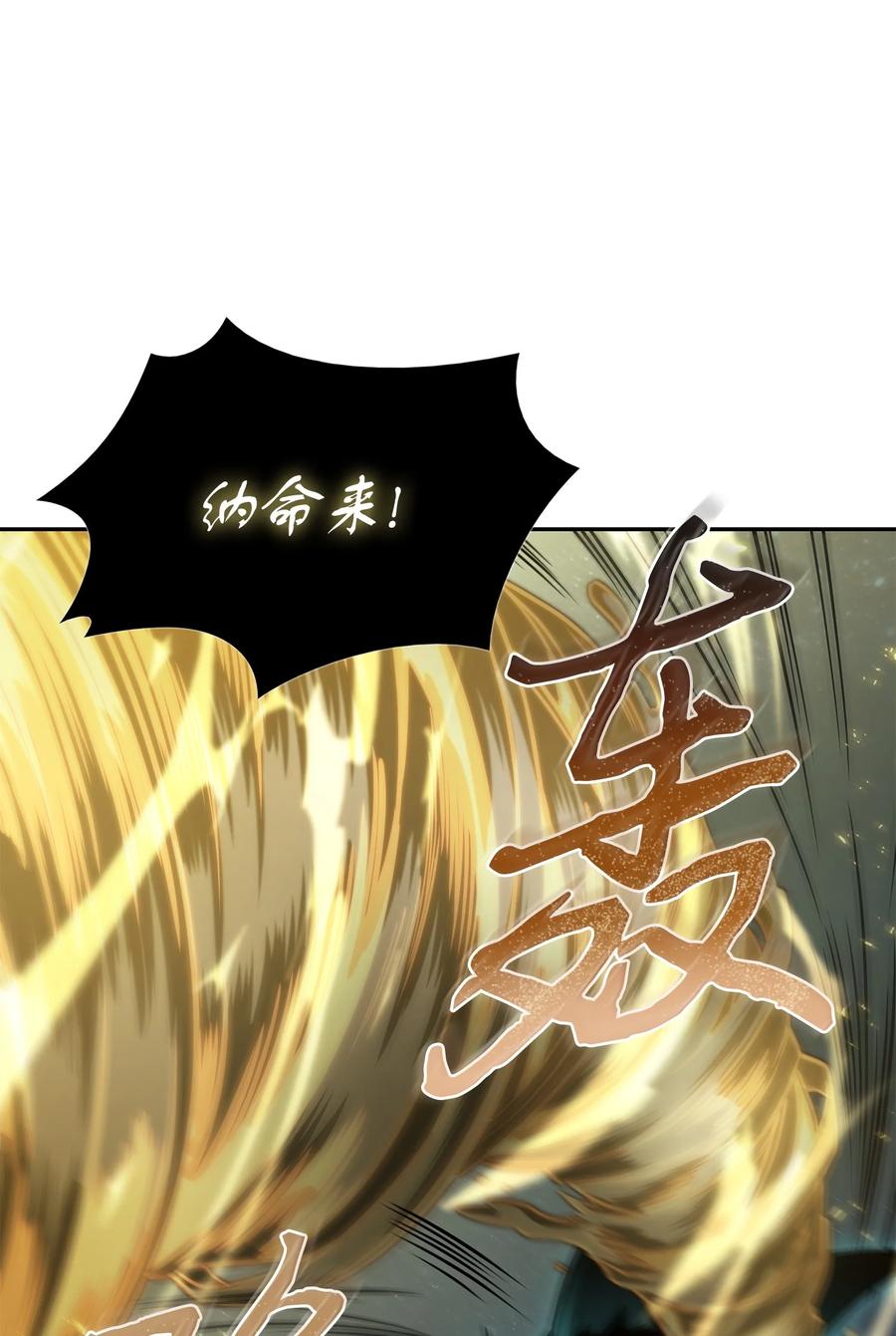 《我独自盗墓》364 全力以赴 第35页