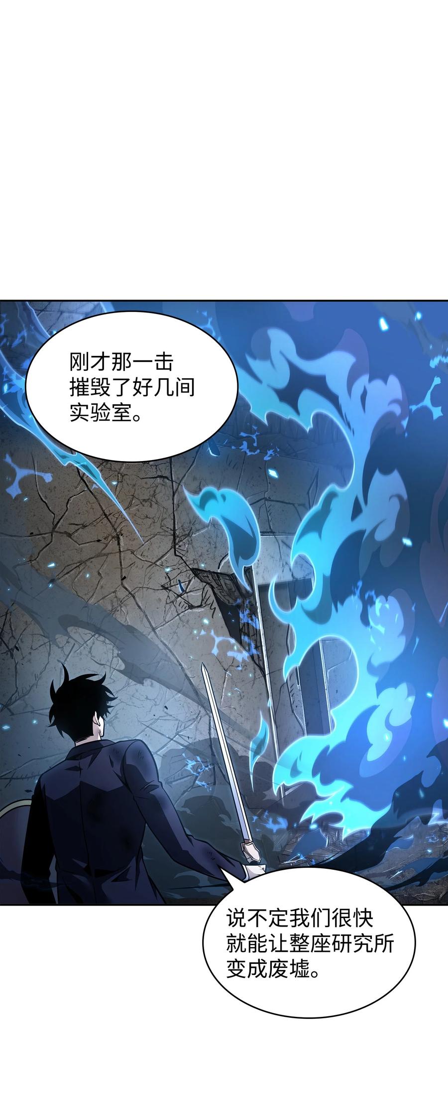 《我独自盗墓》364 全力以赴 第23页