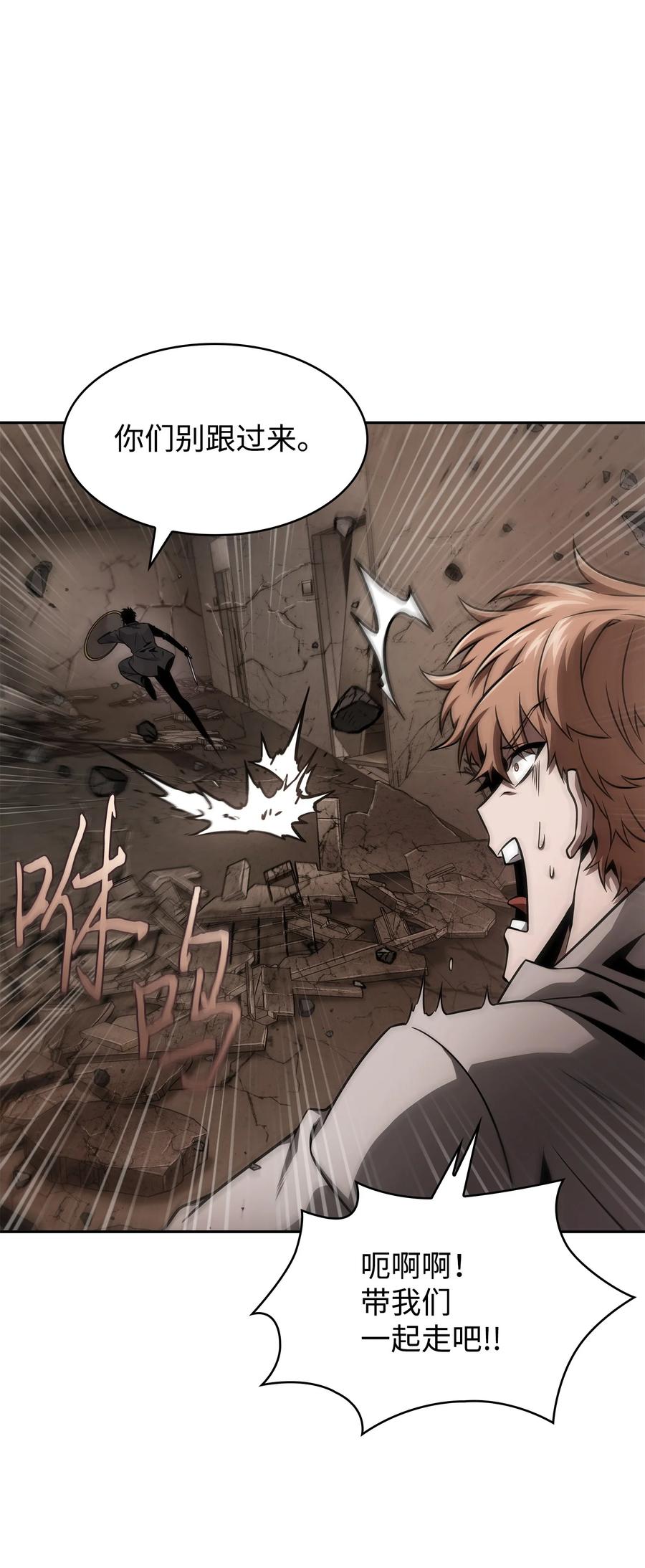《我独自盗墓》364 全力以赴 第11页