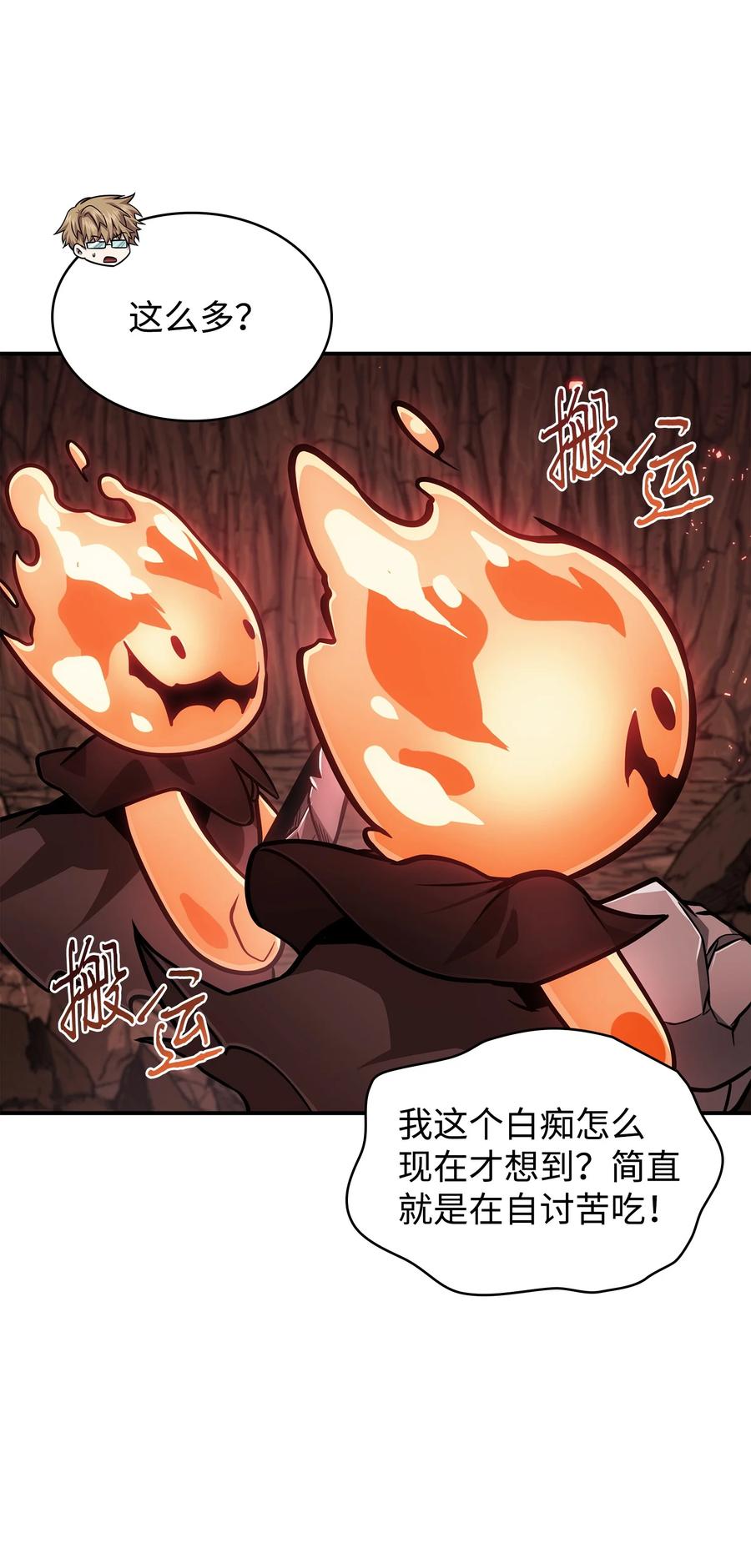 《我独自盗墓》364 全力以赴 第57页