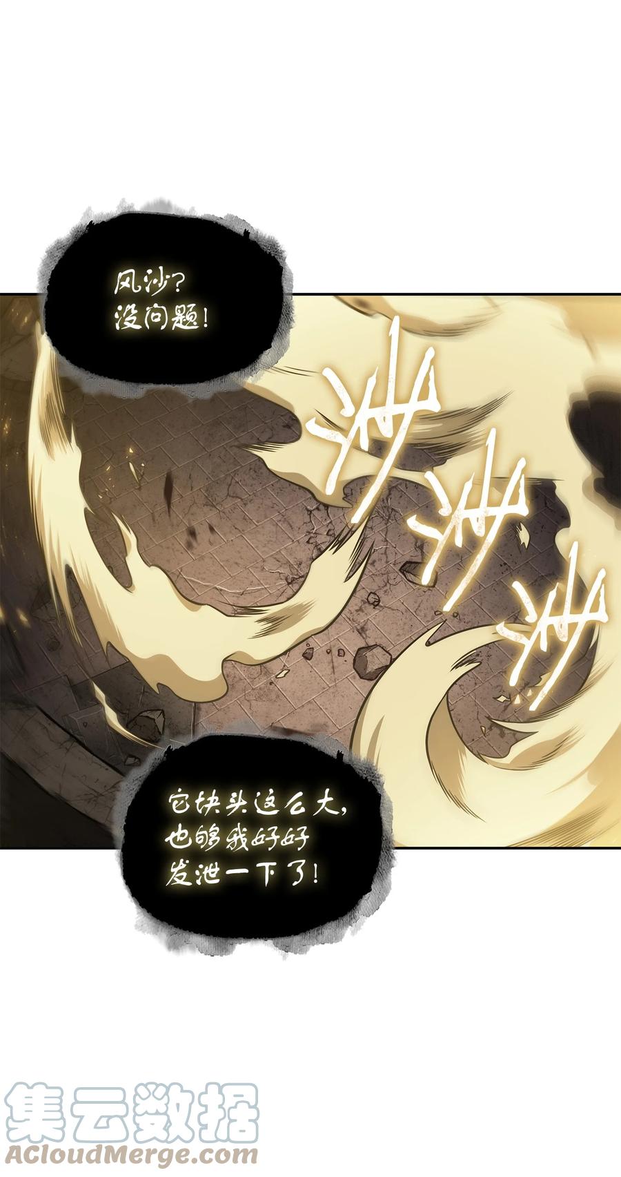 《我独自盗墓》364 全力以赴 第34页