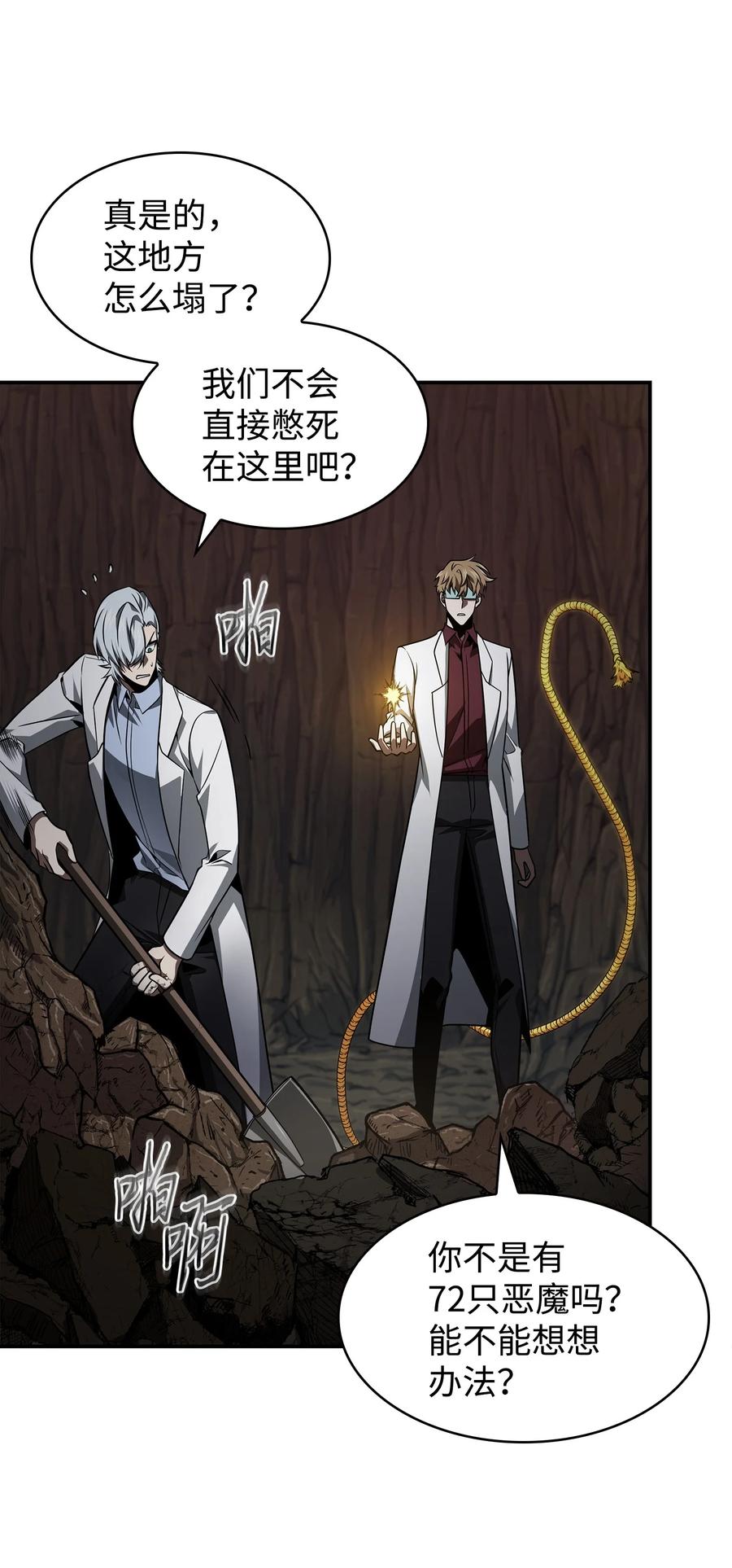 《我独自盗墓》364 全力以赴 第54页