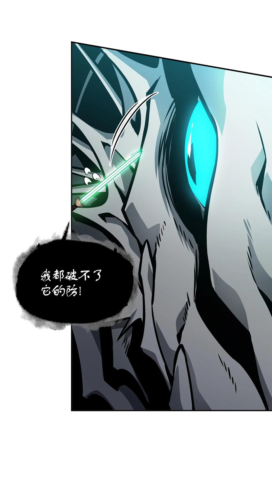 《我独自盗墓》364 全力以赴 第17页