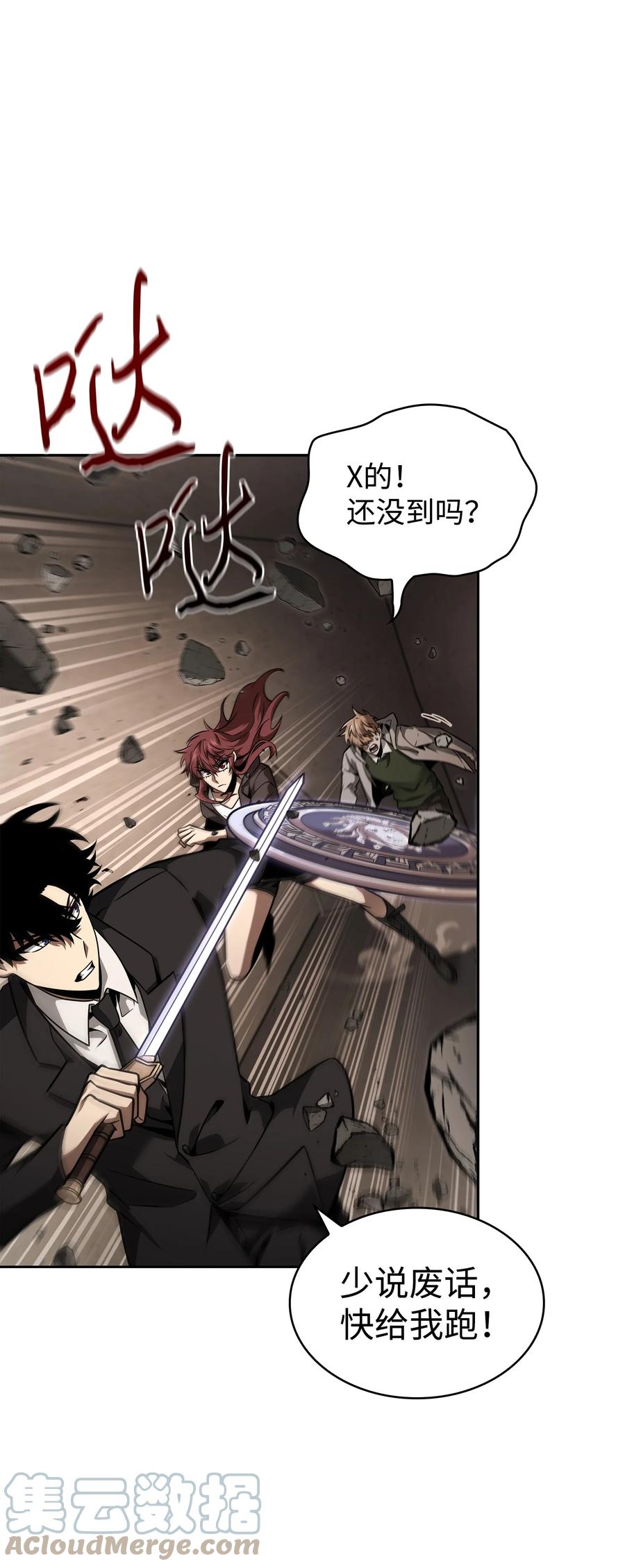 《我独自盗墓》364 全力以赴 第7页